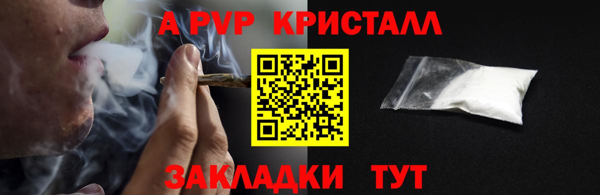 A-PVP Гусев