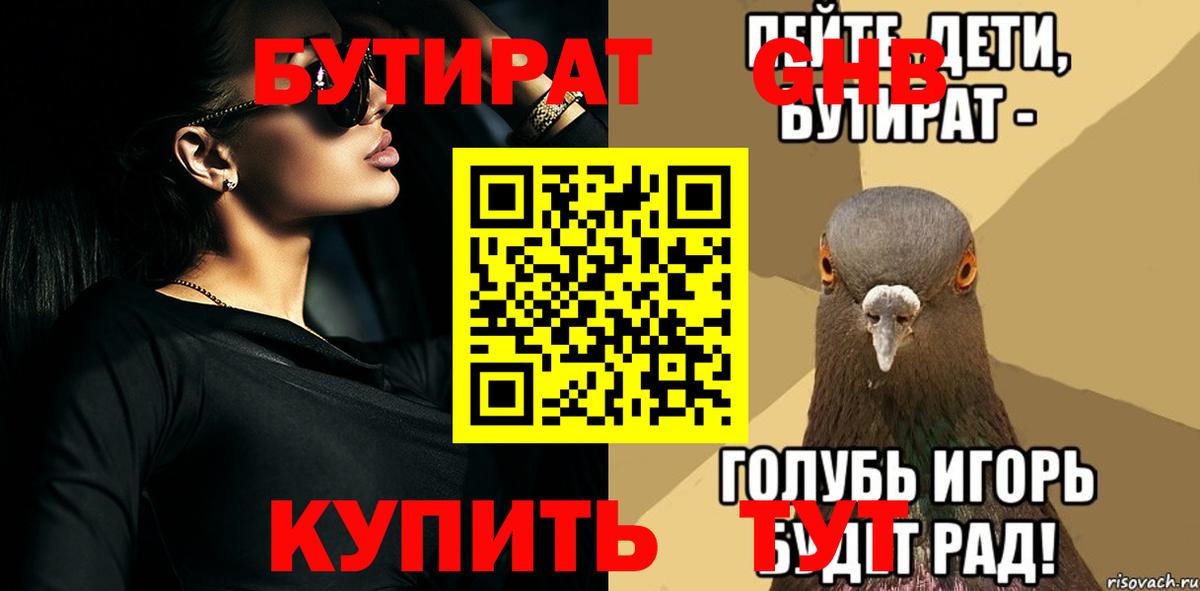 Бутират оксана Гусев