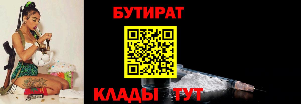 Гусев  БУТИРАТ жидкий экстази  Вход с VPN 
