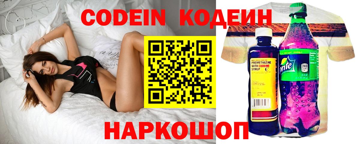 Гусев  Кодеиновый сироп Lean напиток Lean (лин)  Вход с VPN  Codein напиток Lean (лин) 
