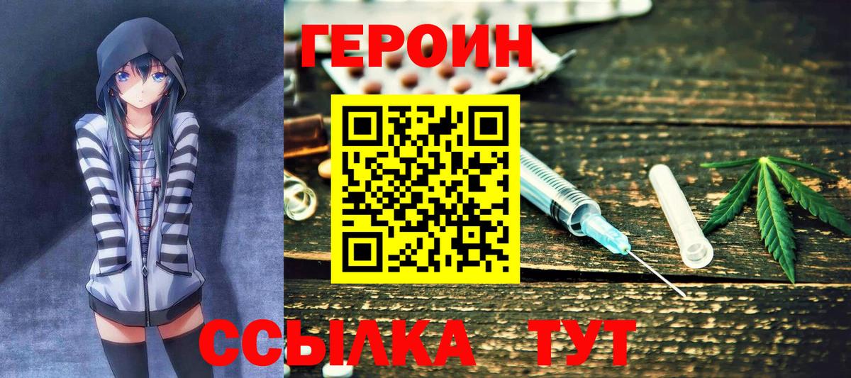 Героин VHQ Гусев