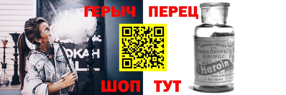 ГЕРОИН Heroin  Вход с VPN  Гусев 