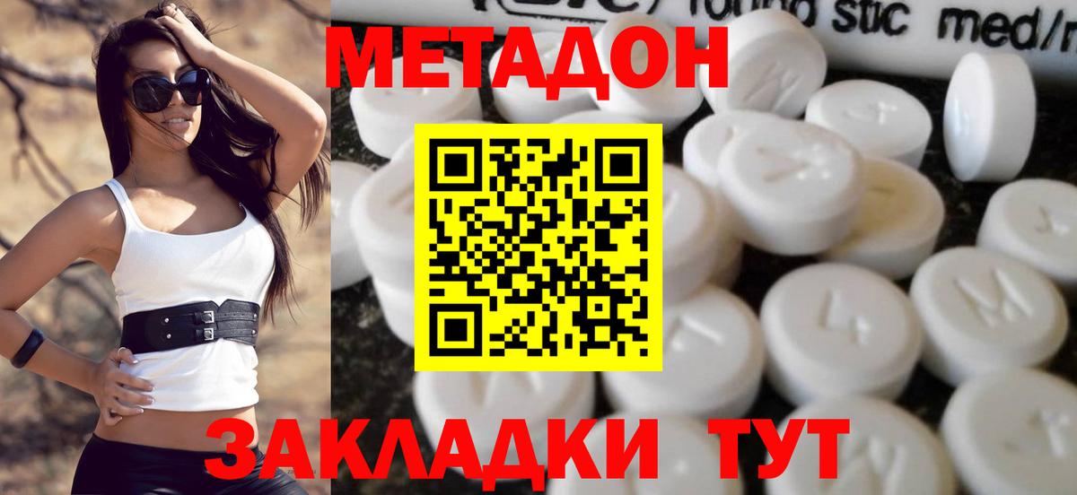 Метадон methadone  Метадон кристалл  Гусев  Вход с VPN 